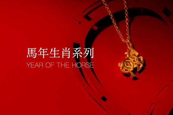 Year of the Horse Collection